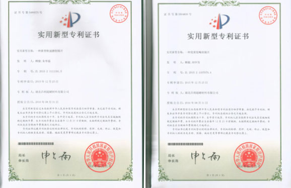 繼上次發(fā)明專利授權，湖北昌利又喜獲2項實用新型專利