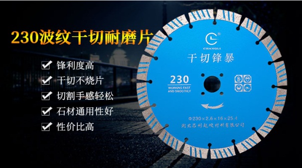 你知道如何區(qū)分干片波紋切割片和濕片波紋切割片嗎？